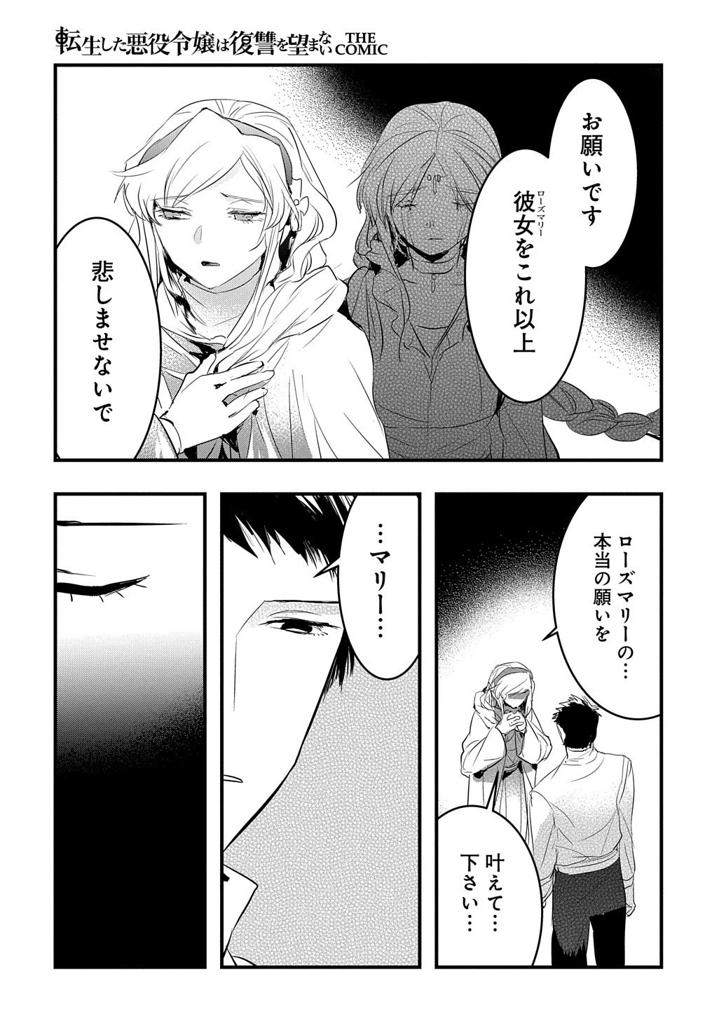 転生した悪役令嬢は復讐を望まない THE COMIC 第18話 - 16