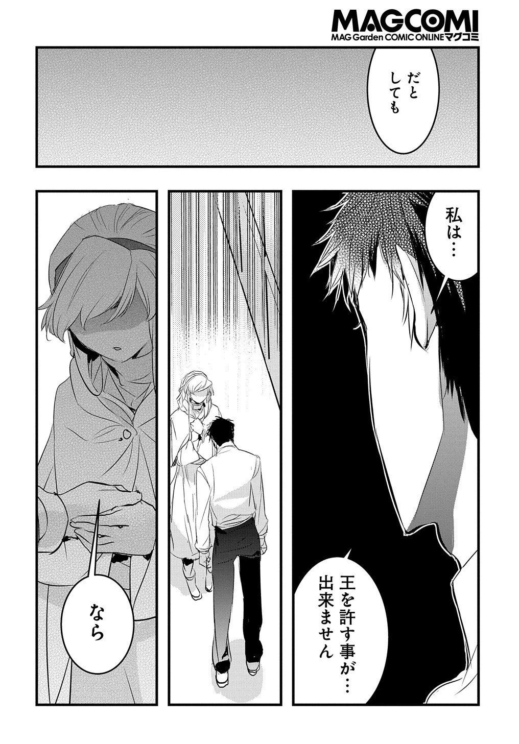 転生した悪役令嬢は復讐を望まない THE COMIC 第18話 - 17