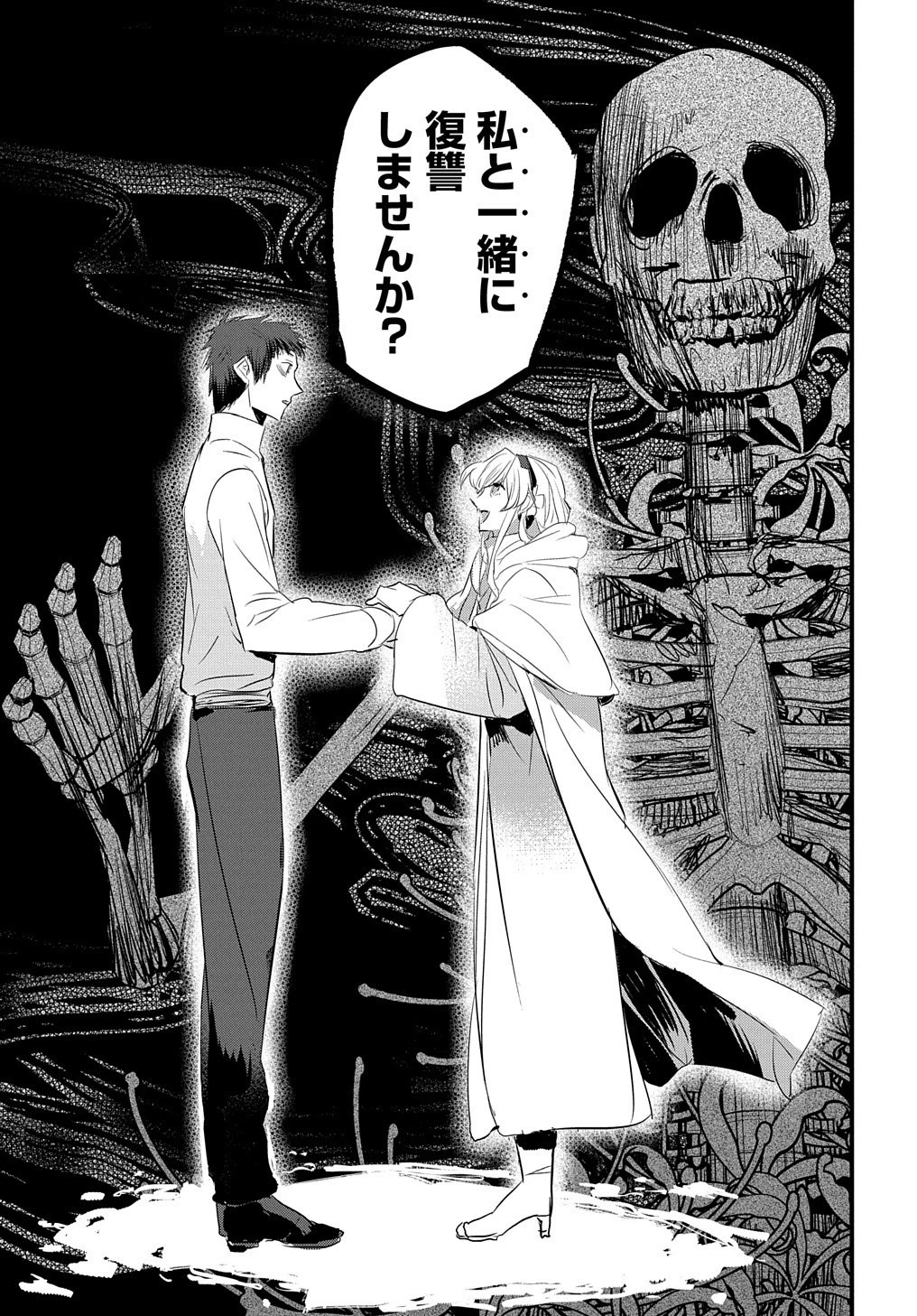 転生した悪役令嬢は復讐を望まない THE COMIC 第18話 - 18