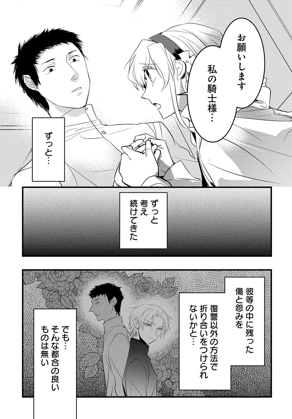 転生した悪役令嬢は復讐を望まない THE COMIC 第18話 - 20