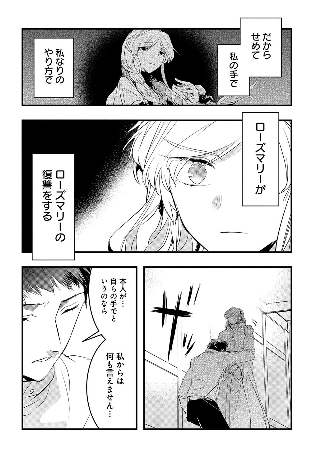 転生した悪役令嬢は復讐を望まない THE COMIC 第18話 - 21