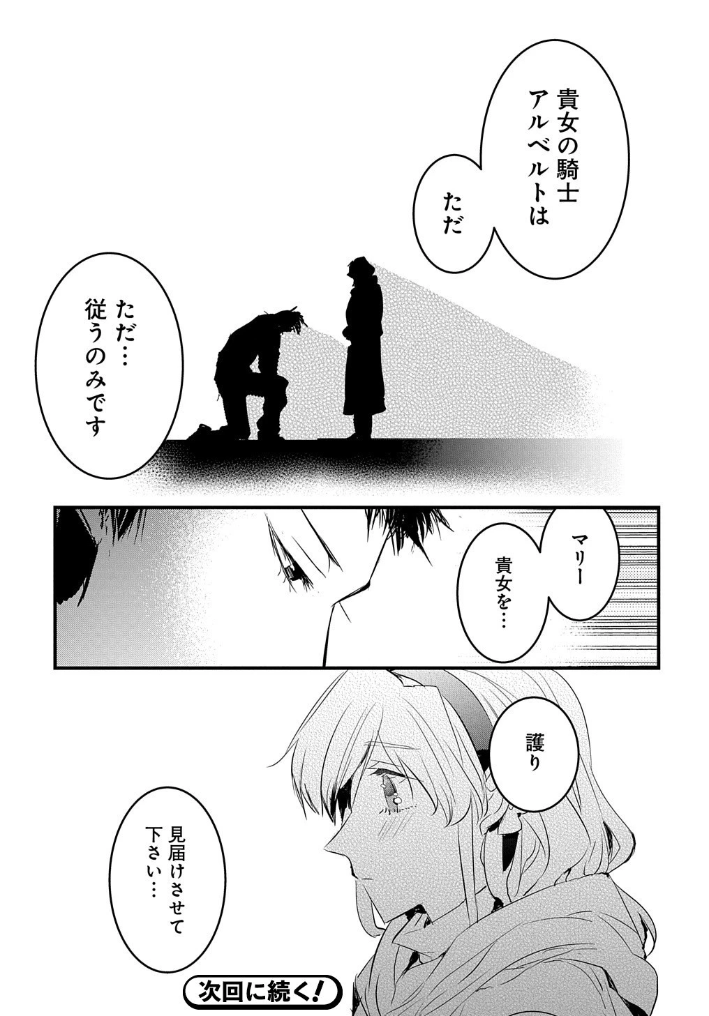 転生した悪役令嬢は復讐を望まない THE COMIC 第18話 - 22