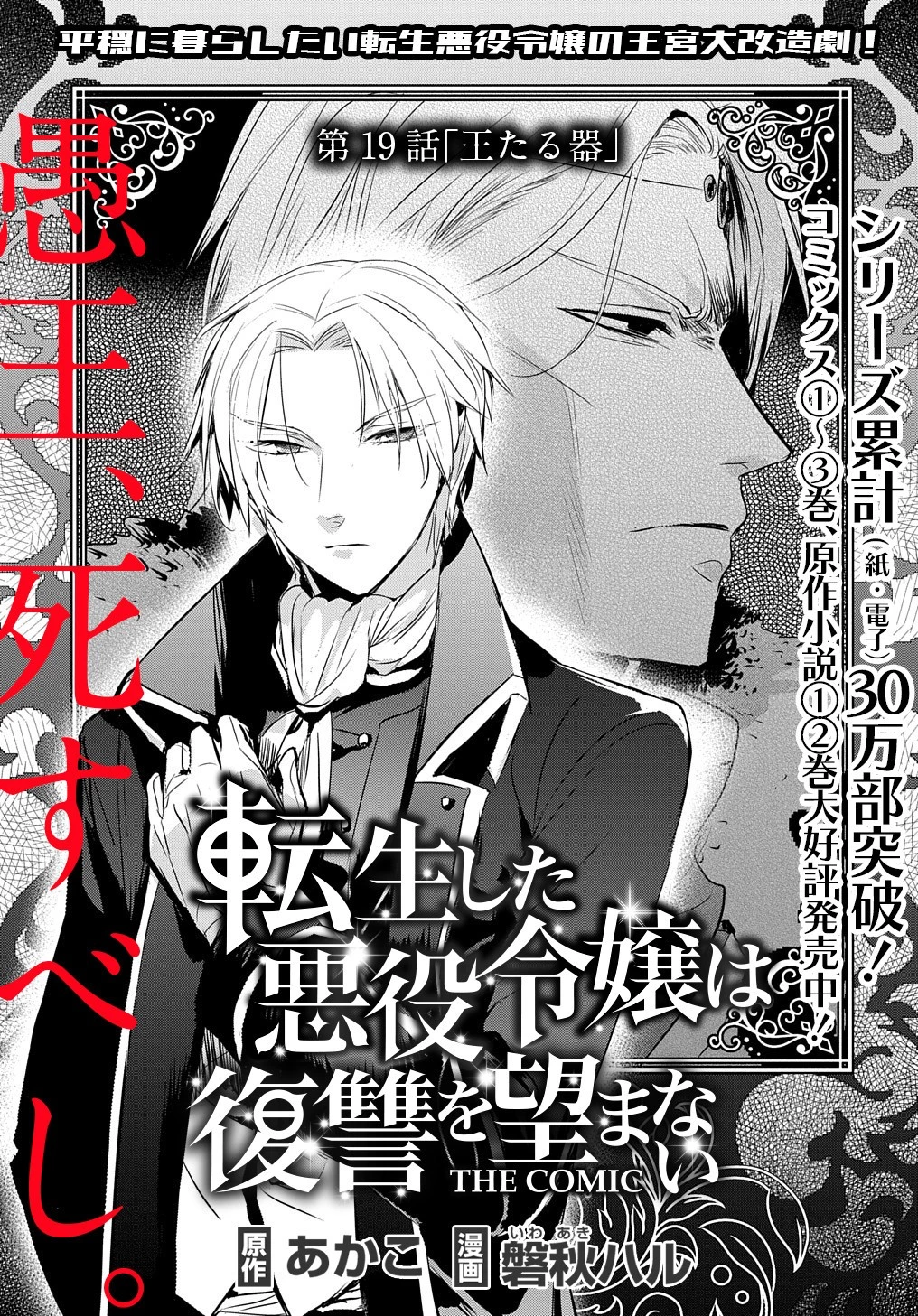 転生した悪役令嬢は復讐を望まない THE COMIC 第19話 - 2