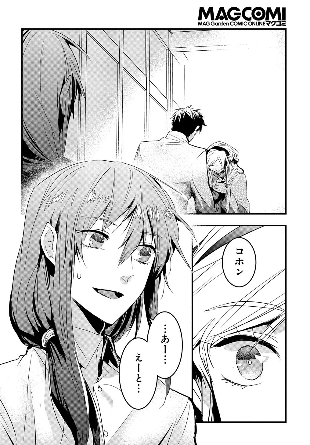 転生した悪役令嬢は復讐を望まない THE COMIC 第19話 - 3