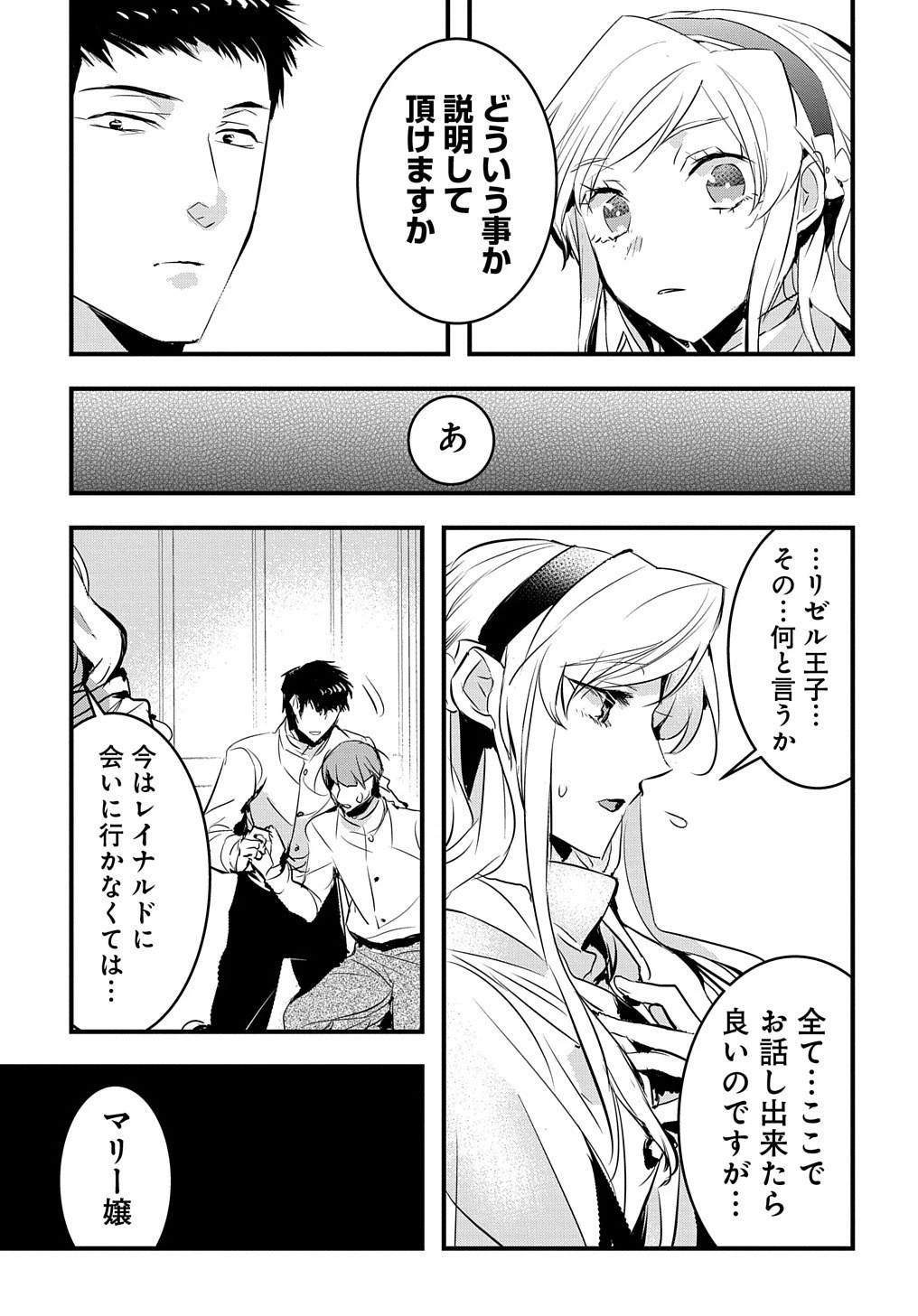 転生した悪役令嬢は復讐を望まない THE COMIC 第19話 - 4