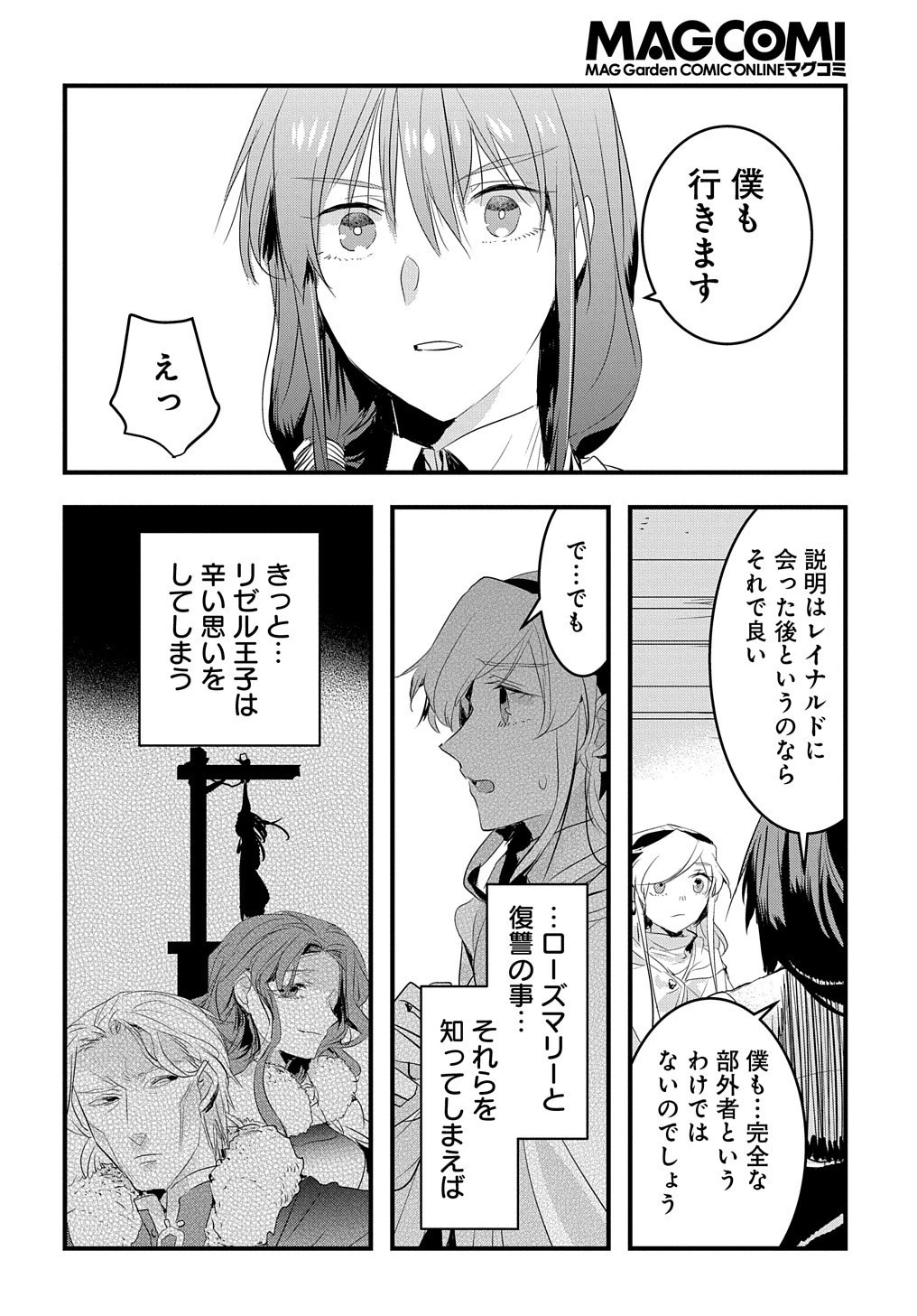 転生した悪役令嬢は復讐を望まない THE COMIC 第19話 - 5