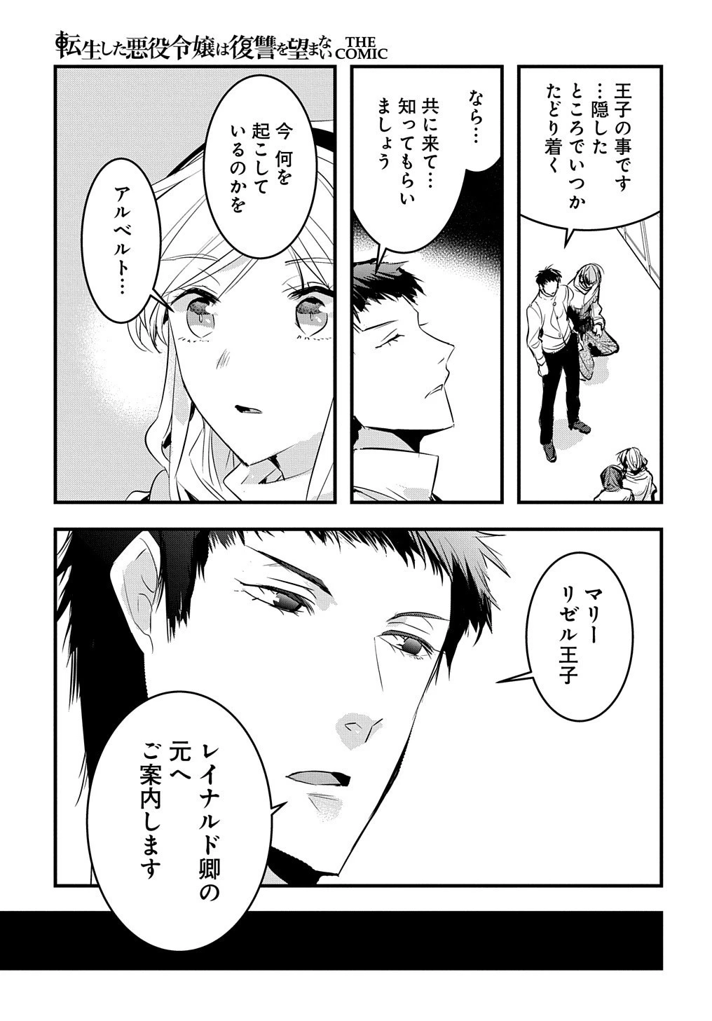 転生した悪役令嬢は復讐を望まない THE COMIC 第19話 - 6