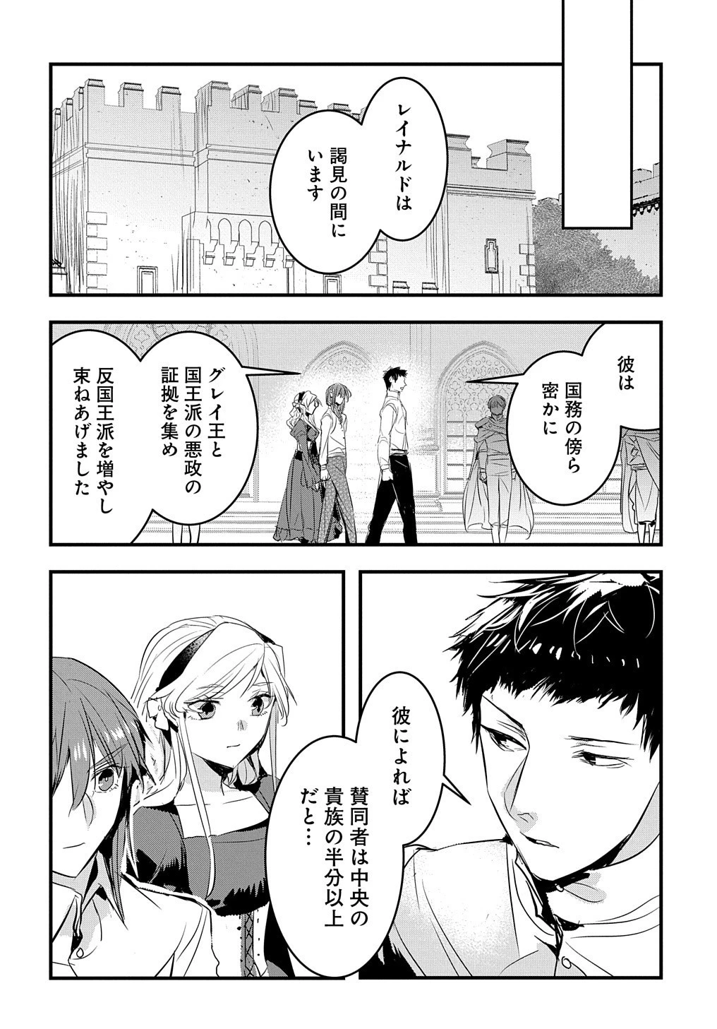 転生した悪役令嬢は復讐を望まない THE COMIC 第19話 - 7
