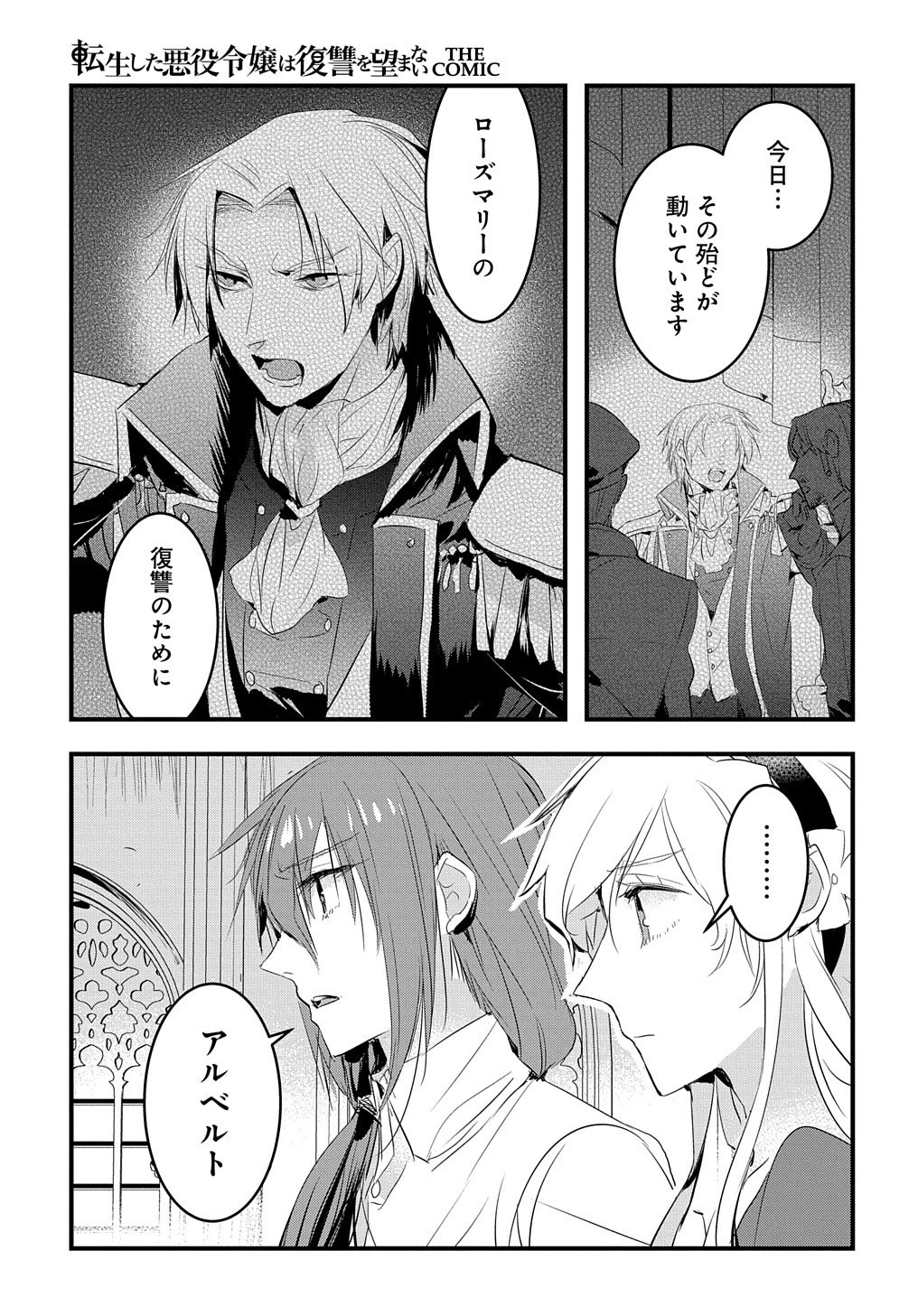 転生した悪役令嬢は復讐を望まない THE COMIC 第19話 - 8