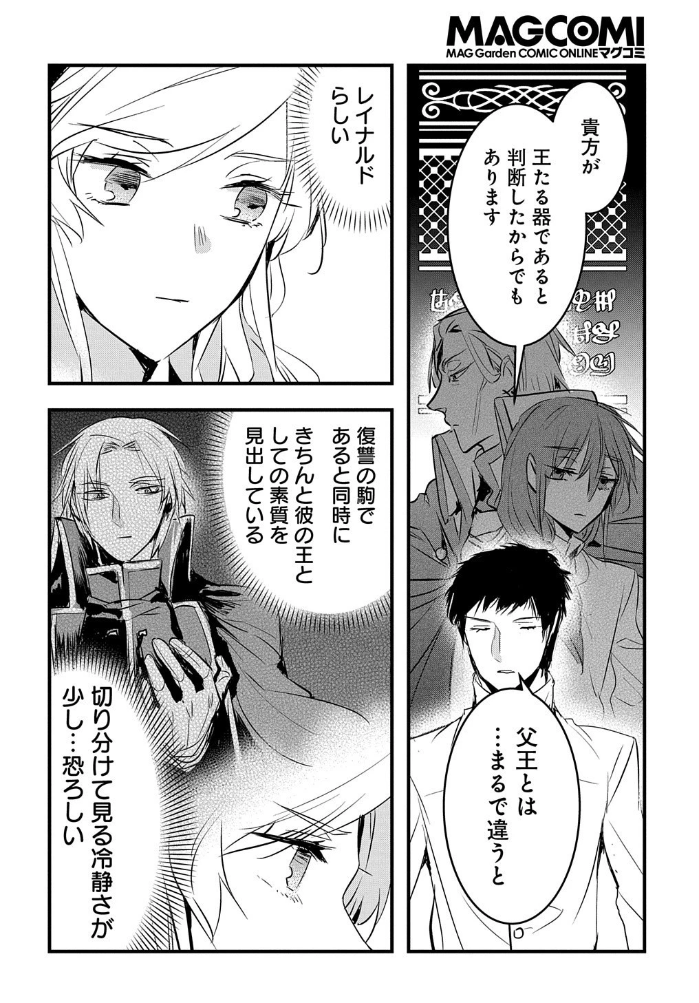 転生した悪役令嬢は復讐を望まない THE COMIC 第19話 - 11