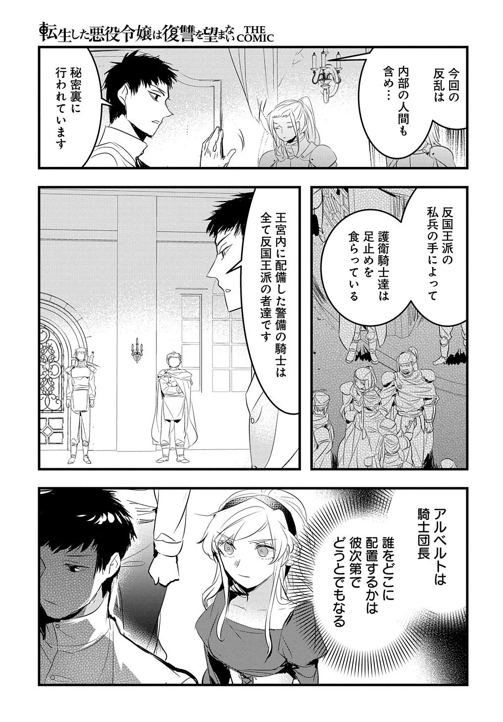 転生した悪役令嬢は復讐を望まない THE COMIC 第19話 - 12