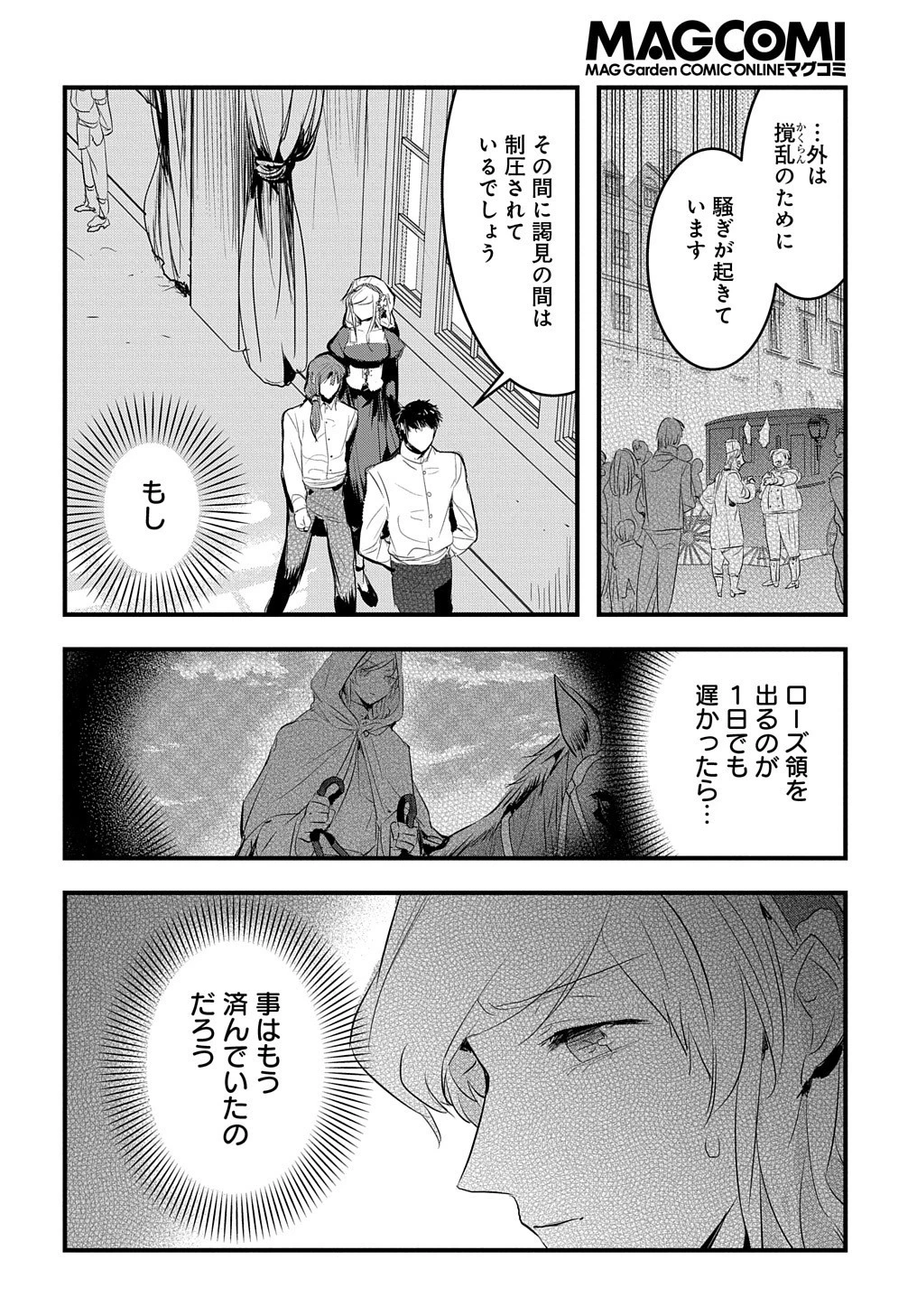 転生した悪役令嬢は復讐を望まない THE COMIC 第19話 - 13