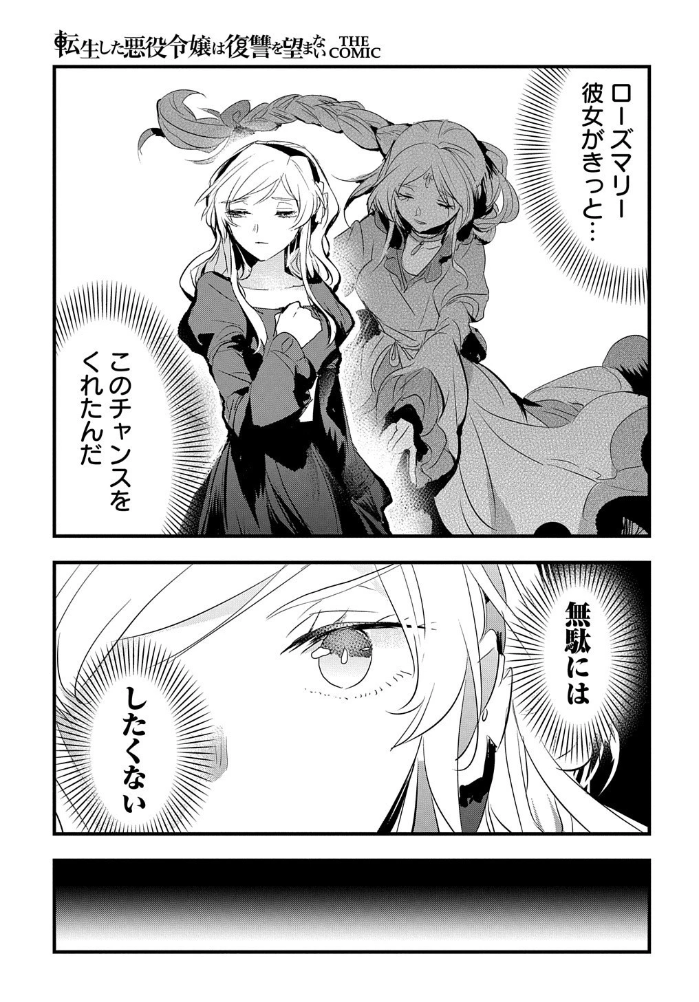 転生した悪役令嬢は復讐を望まない THE COMIC 第19話 - 14