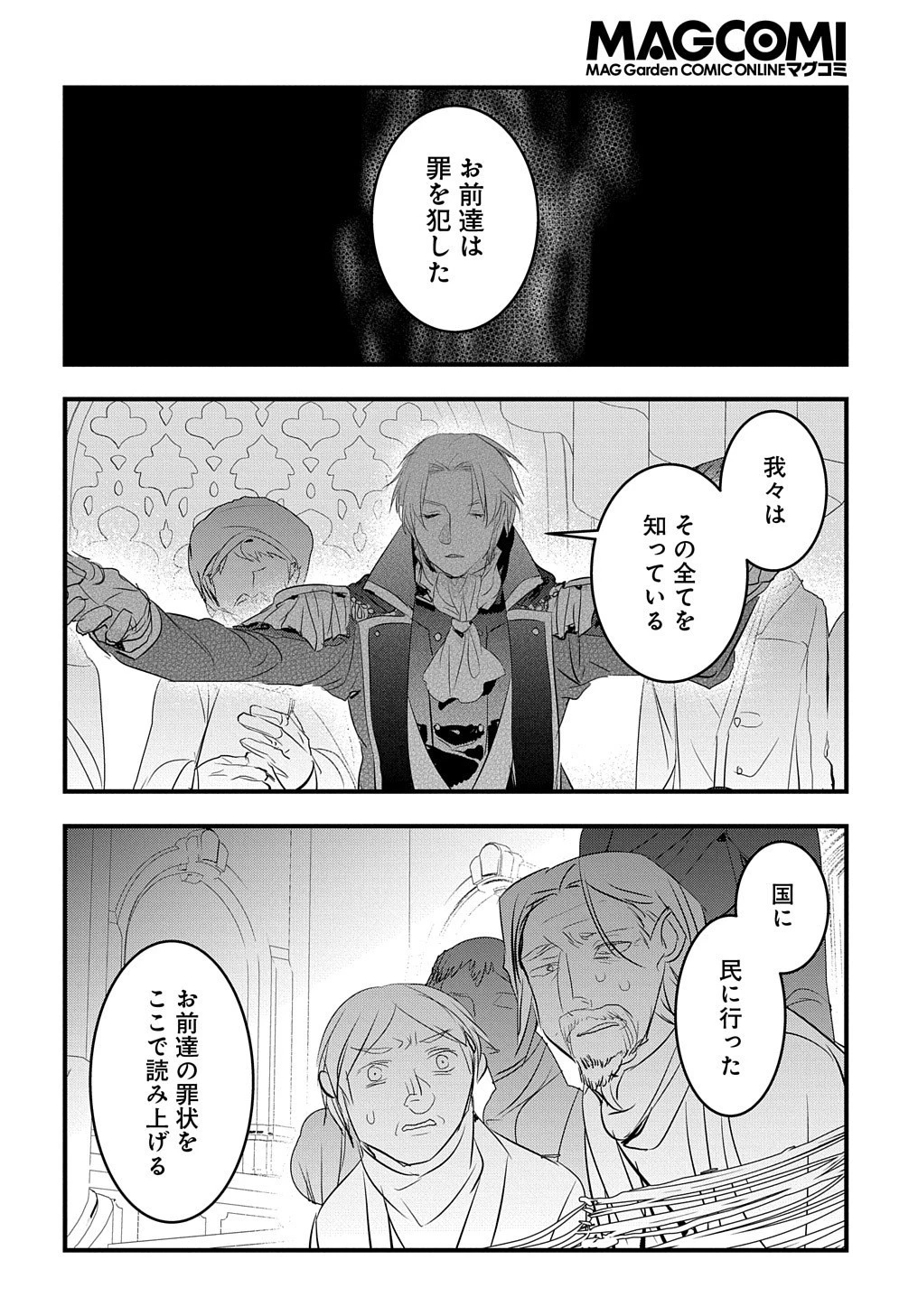 転生した悪役令嬢は復讐を望まない THE COMIC 第19話 - 17
