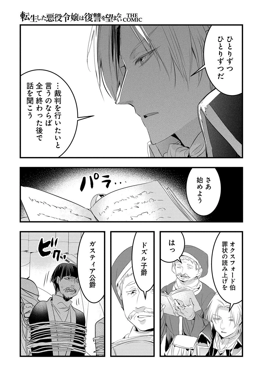 転生した悪役令嬢は復讐を望まない THE COMIC 第19話 - 18