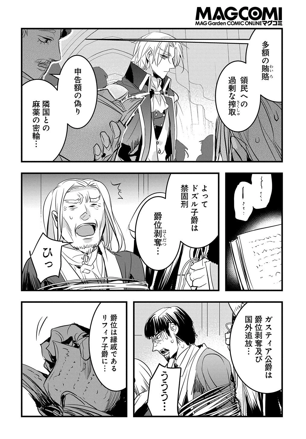 転生した悪役令嬢は復讐を望まない THE COMIC 第19話 - 19