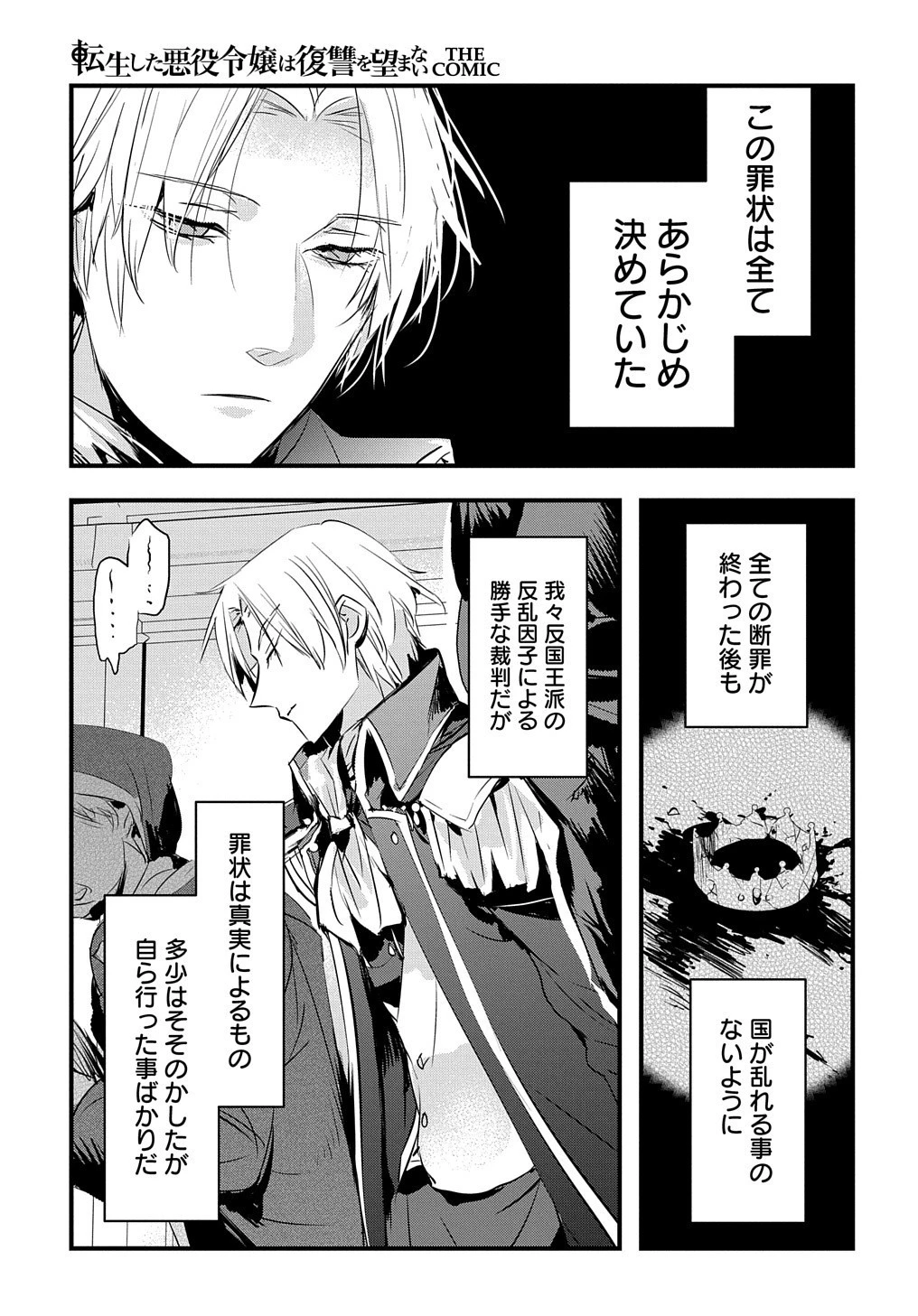 転生した悪役令嬢は復讐を望まない THE COMIC 第19話 - 20