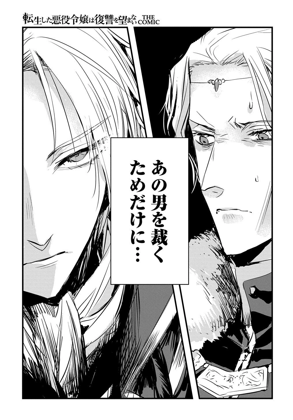 転生した悪役令嬢は復讐を望まない THE COMIC 第19話 - 22