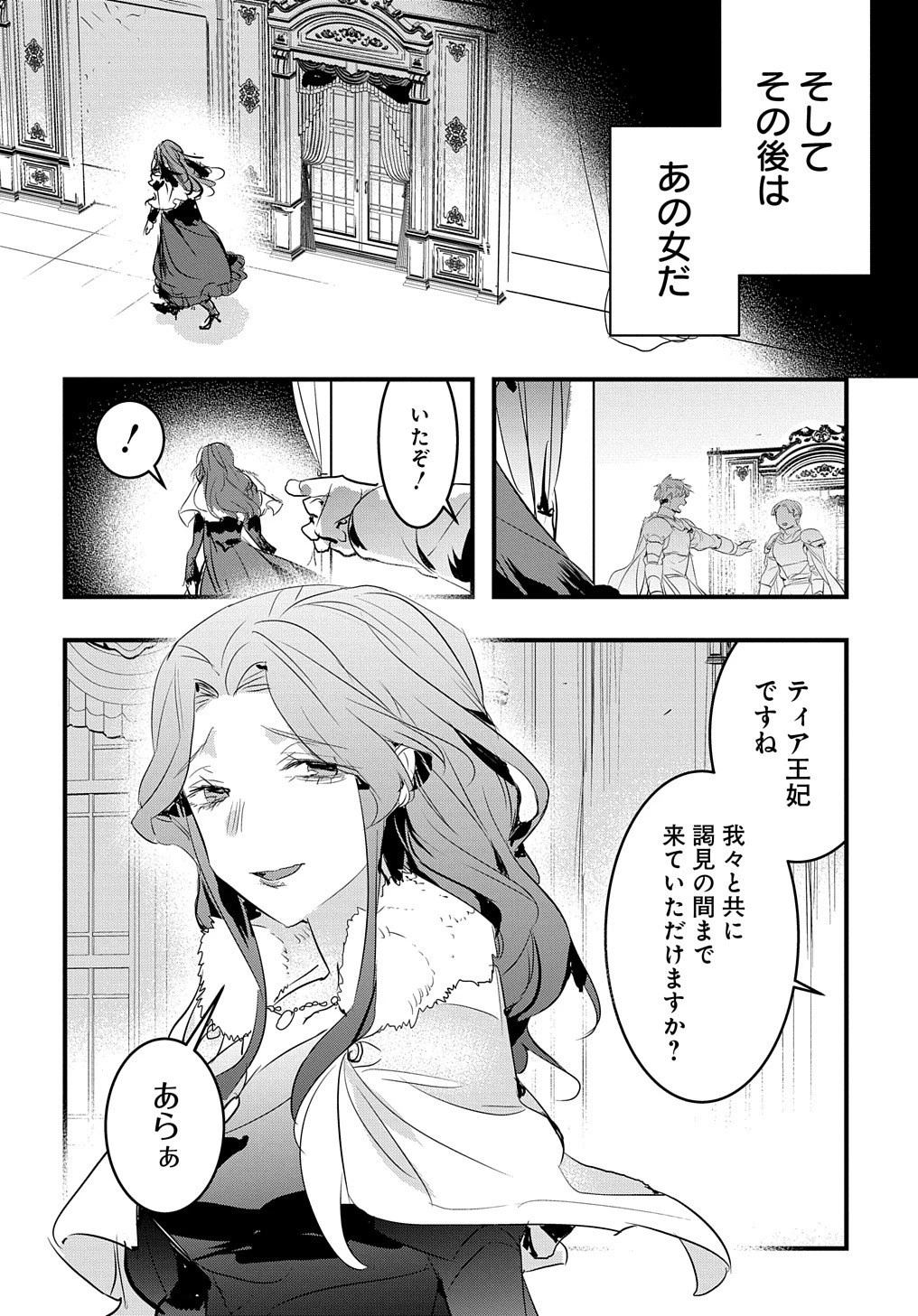 転生した悪役令嬢は復讐を望まない THE COMIC 第19話 - 23