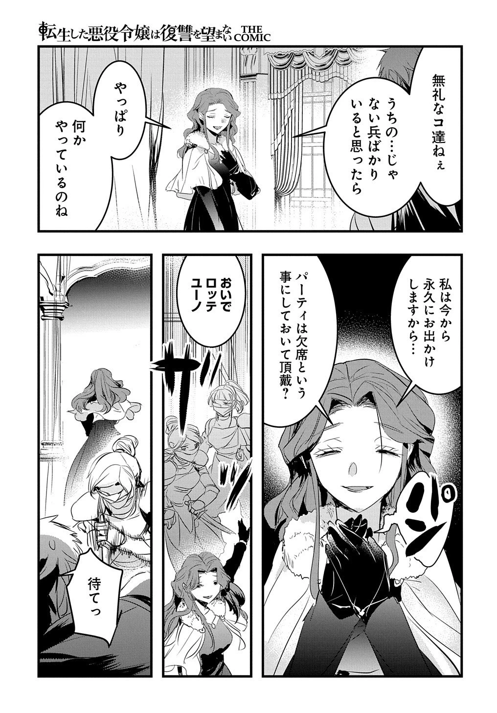転生した悪役令嬢は復讐を望まない THE COMIC 第19話 - 24