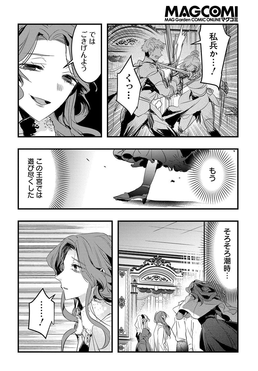 転生した悪役令嬢は復讐を望まない THE COMIC 第19話 - 25
