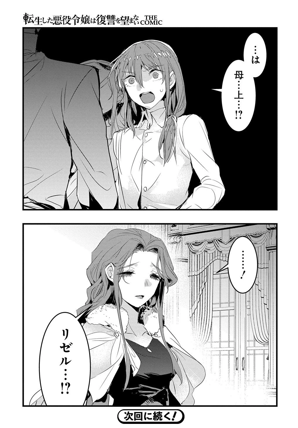 転生した悪役令嬢は復讐を望まない THE COMIC 第19話 - 26