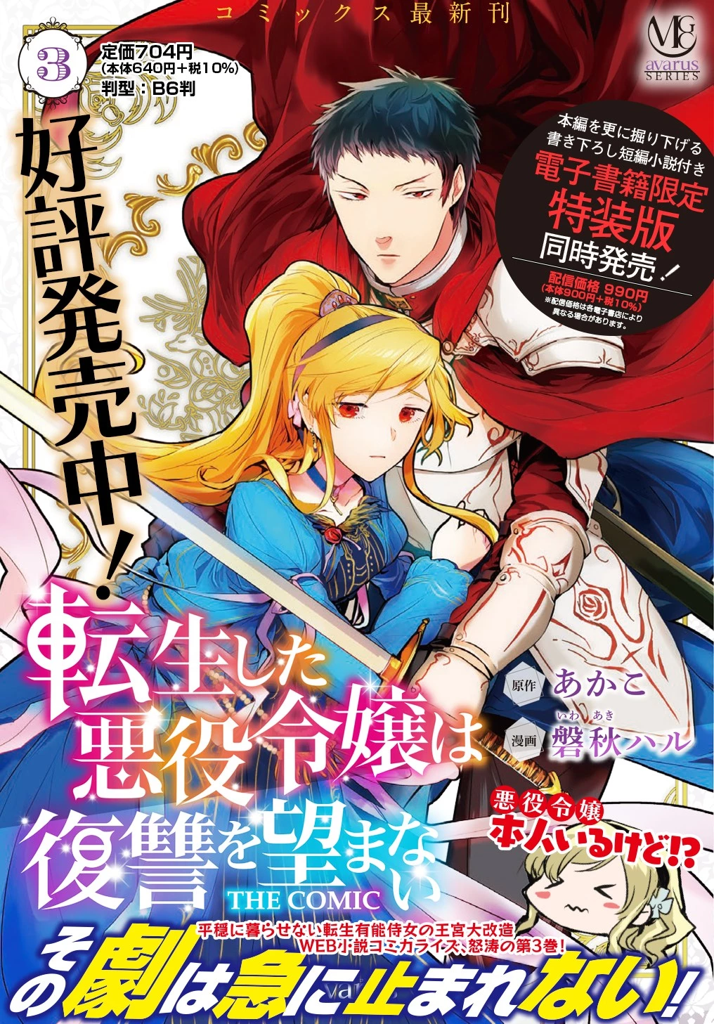 転生した悪役令嬢は復讐を望まない THE COMIC 第20話 - 1