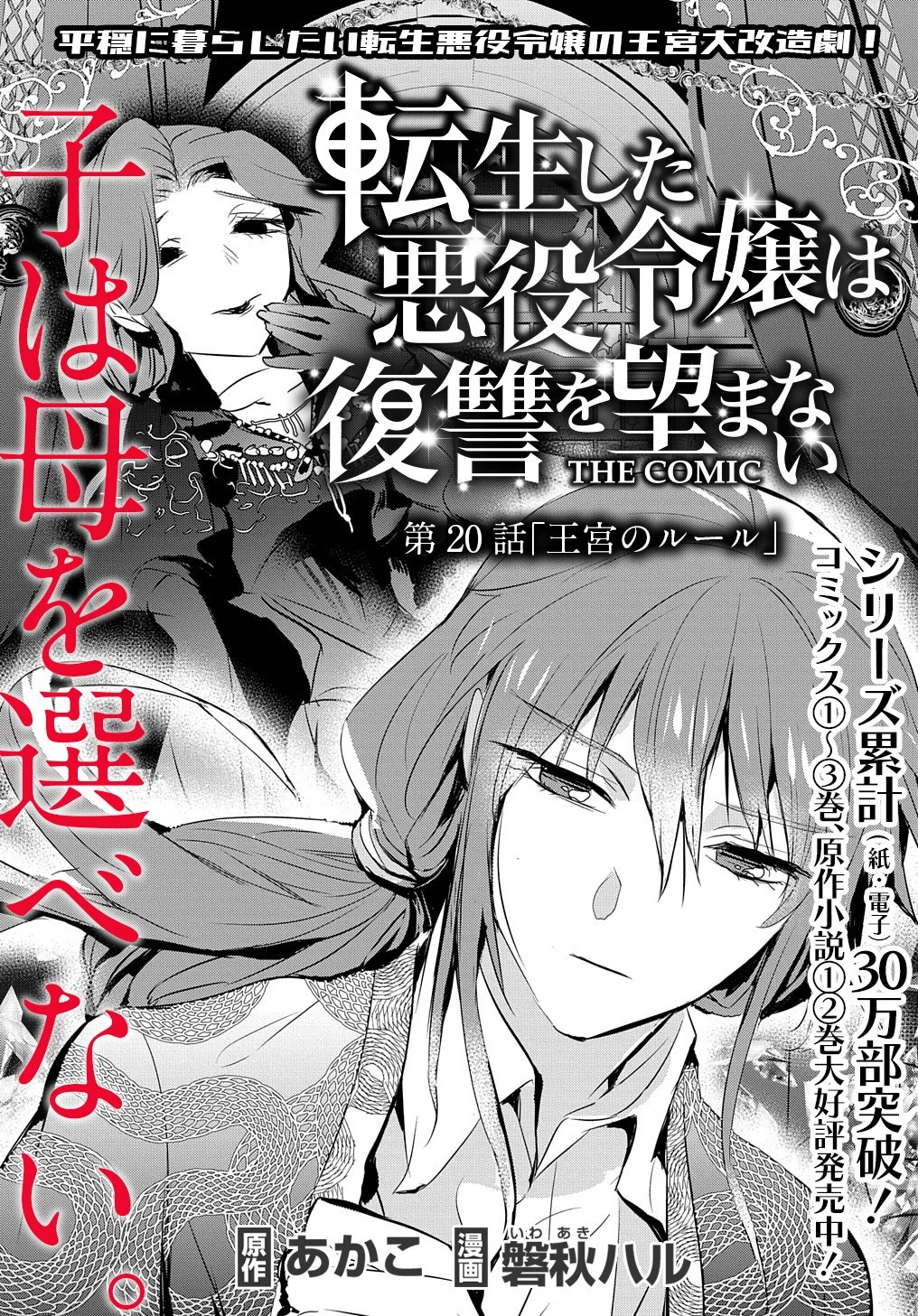 転生した悪役令嬢は復讐を望まない THE COMIC 第20話 - 2