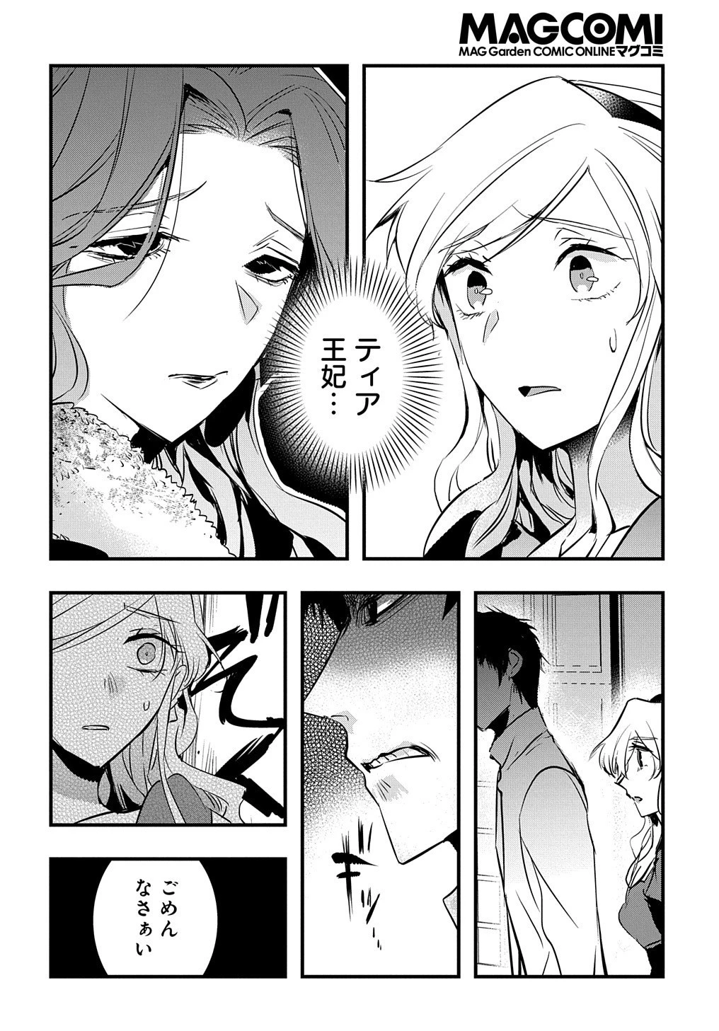 転生した悪役令嬢は復讐を望まない THE COMIC 第20話 - 3