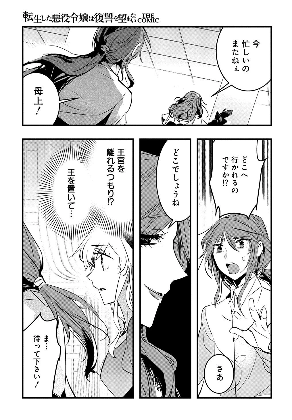 転生した悪役令嬢は復讐を望まない THE COMIC 第20話 - 4