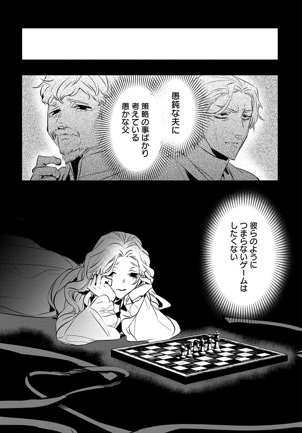 転生した悪役令嬢は復讐を望まない THE COMIC 第20話 - 7