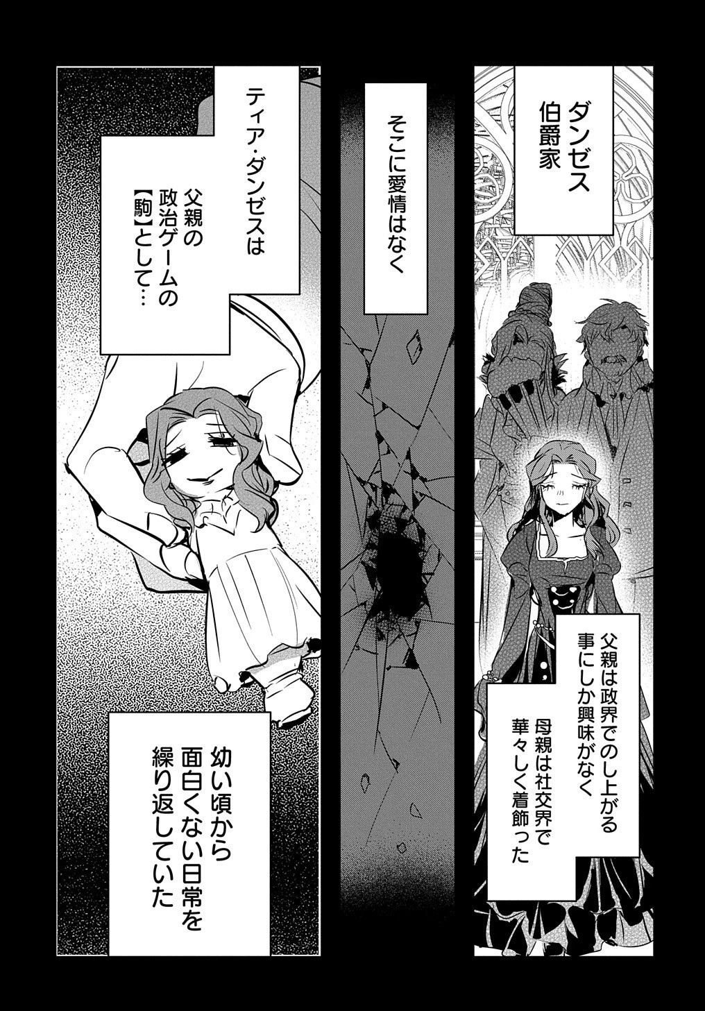 転生した悪役令嬢は復讐を望まない THE COMIC 第20話 - 8