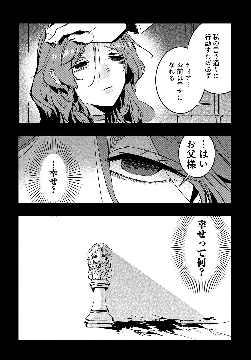 転生した悪役令嬢は復讐を望まない THE COMIC 第20話 - 9