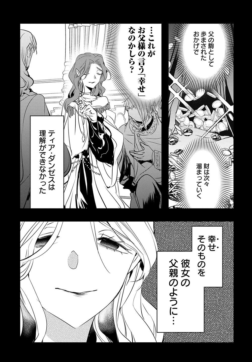 転生した悪役令嬢は復讐を望まない THE COMIC 第20話 - 10