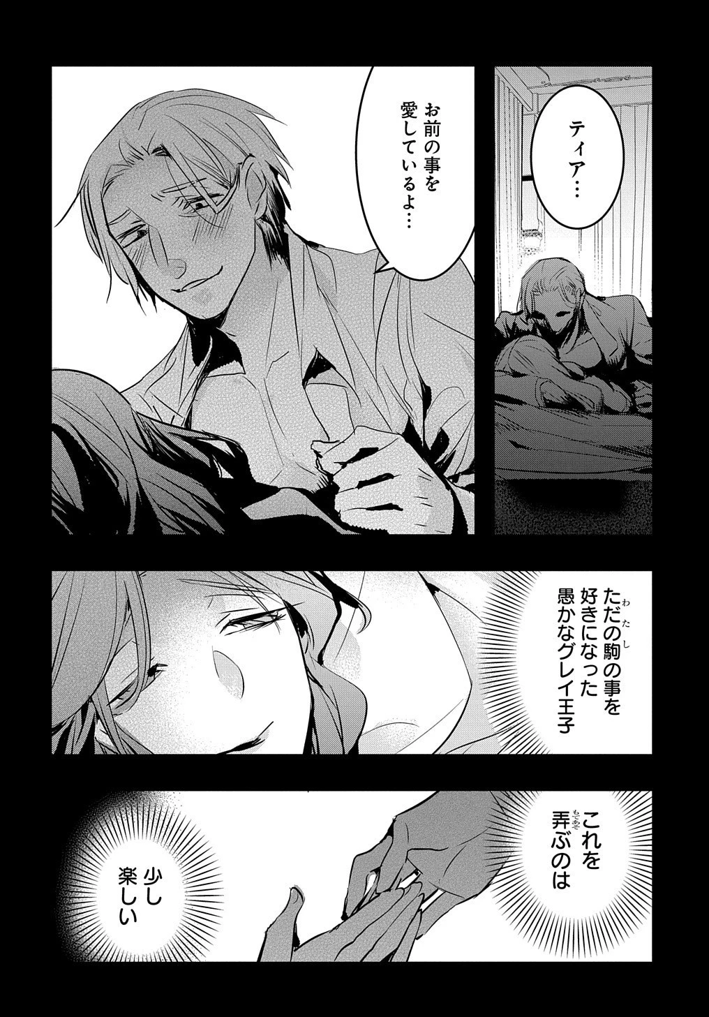 転生した悪役令嬢は復讐を望まない THE COMIC 第20話 - 11