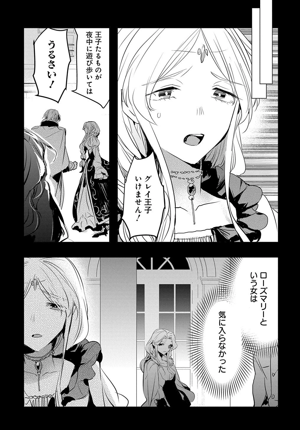転生した悪役令嬢は復讐を望まない THE COMIC 第20話 - 12