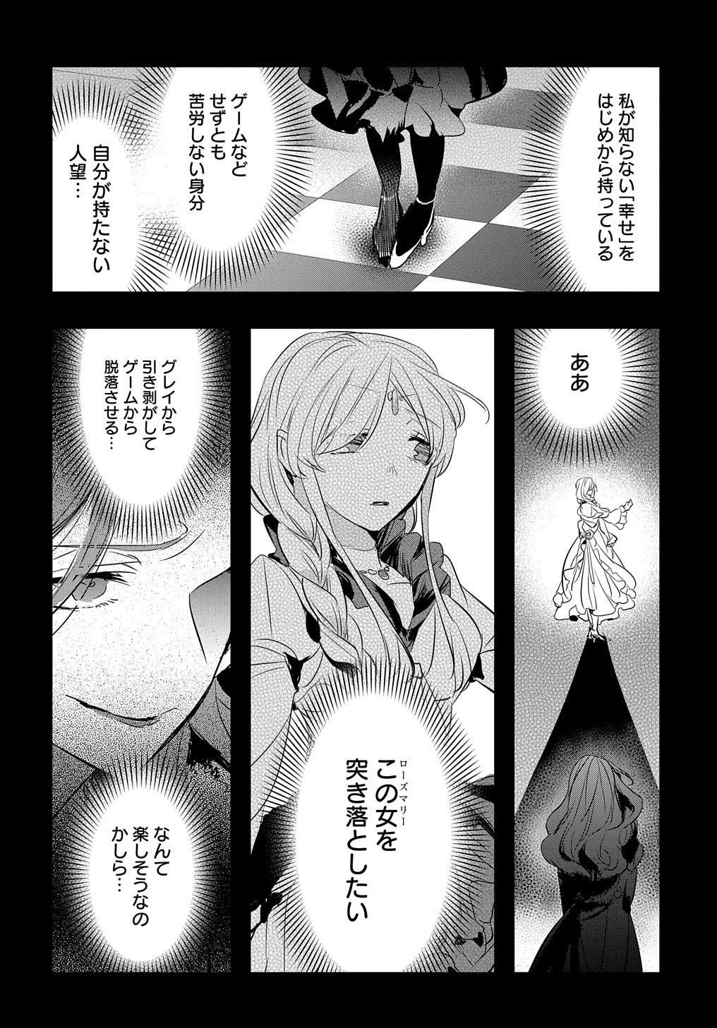 転生した悪役令嬢は復讐を望まない THE COMIC 第20話 - 13