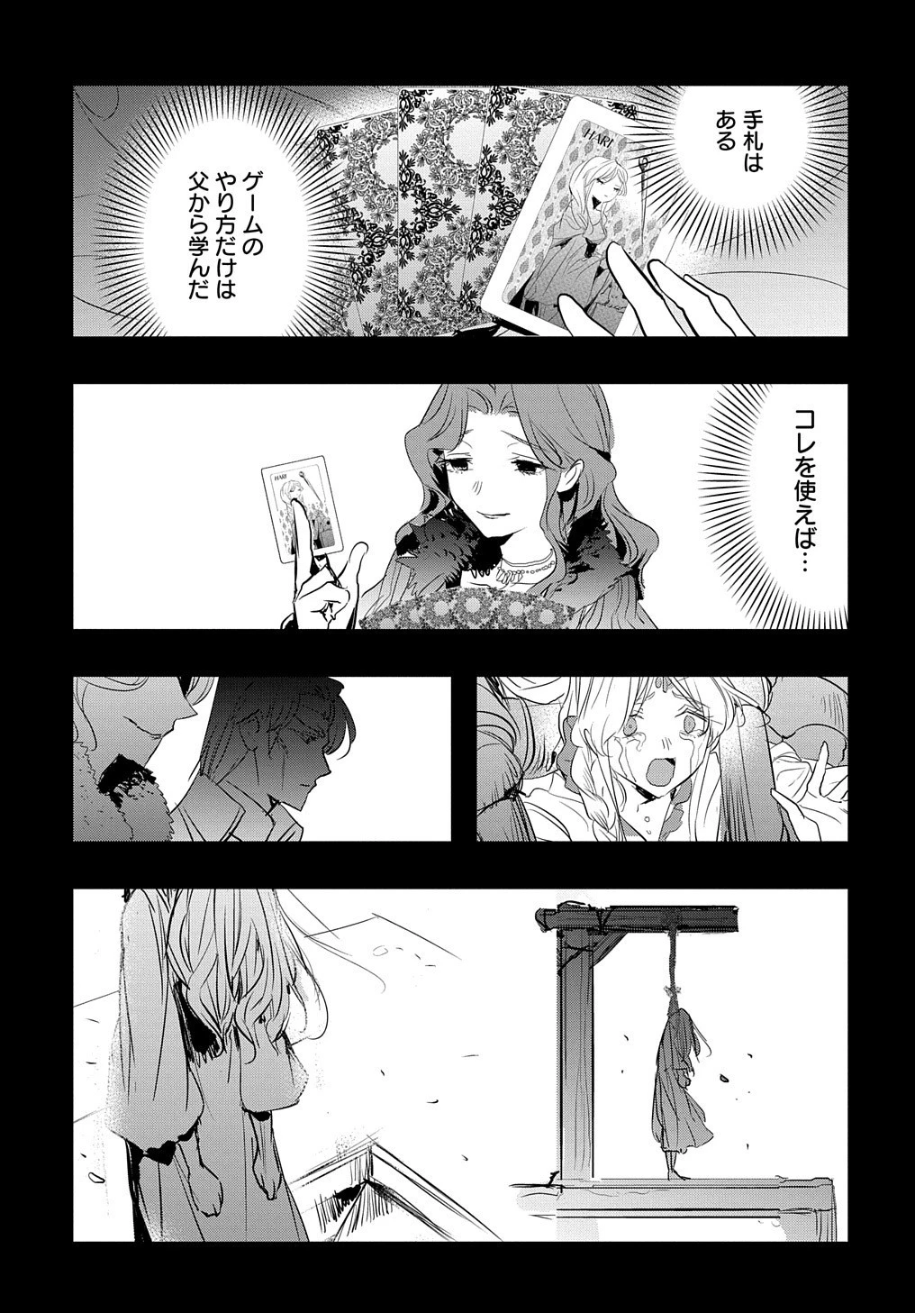転生した悪役令嬢は復讐を望まない THE COMIC 第20話 - 14