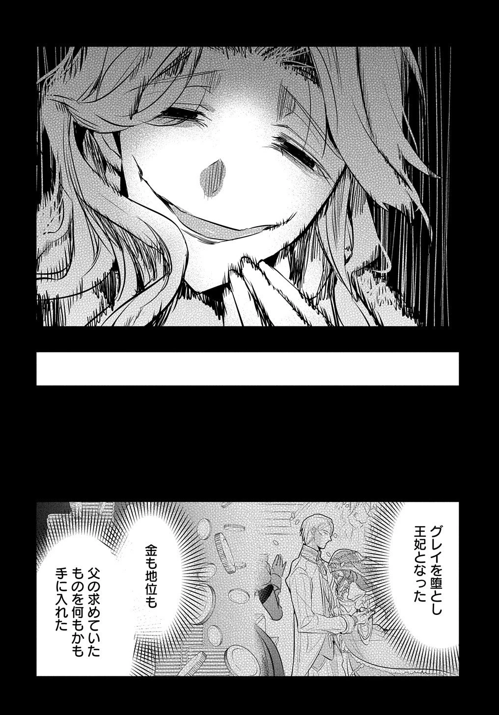 転生した悪役令嬢は復讐を望まない THE COMIC 第20話 - 15