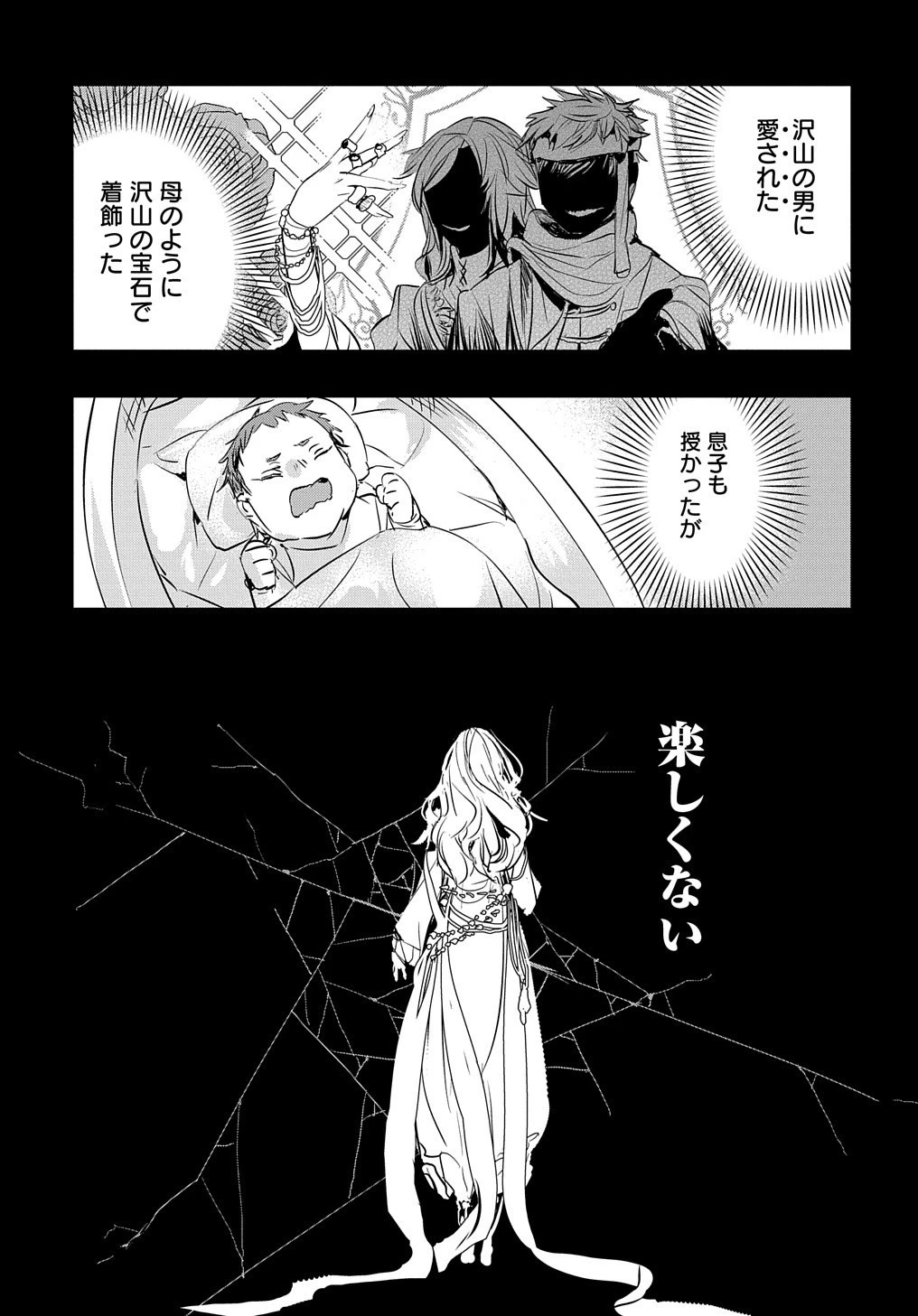 転生した悪役令嬢は復讐を望まない THE COMIC 第20話 - 16