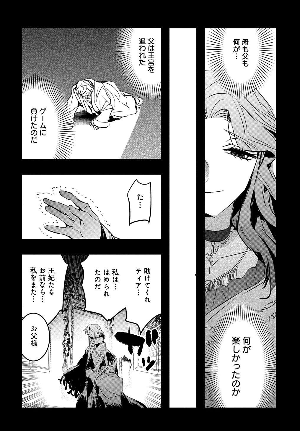 転生した悪役令嬢は復讐を望まない THE COMIC 第20話 - 17