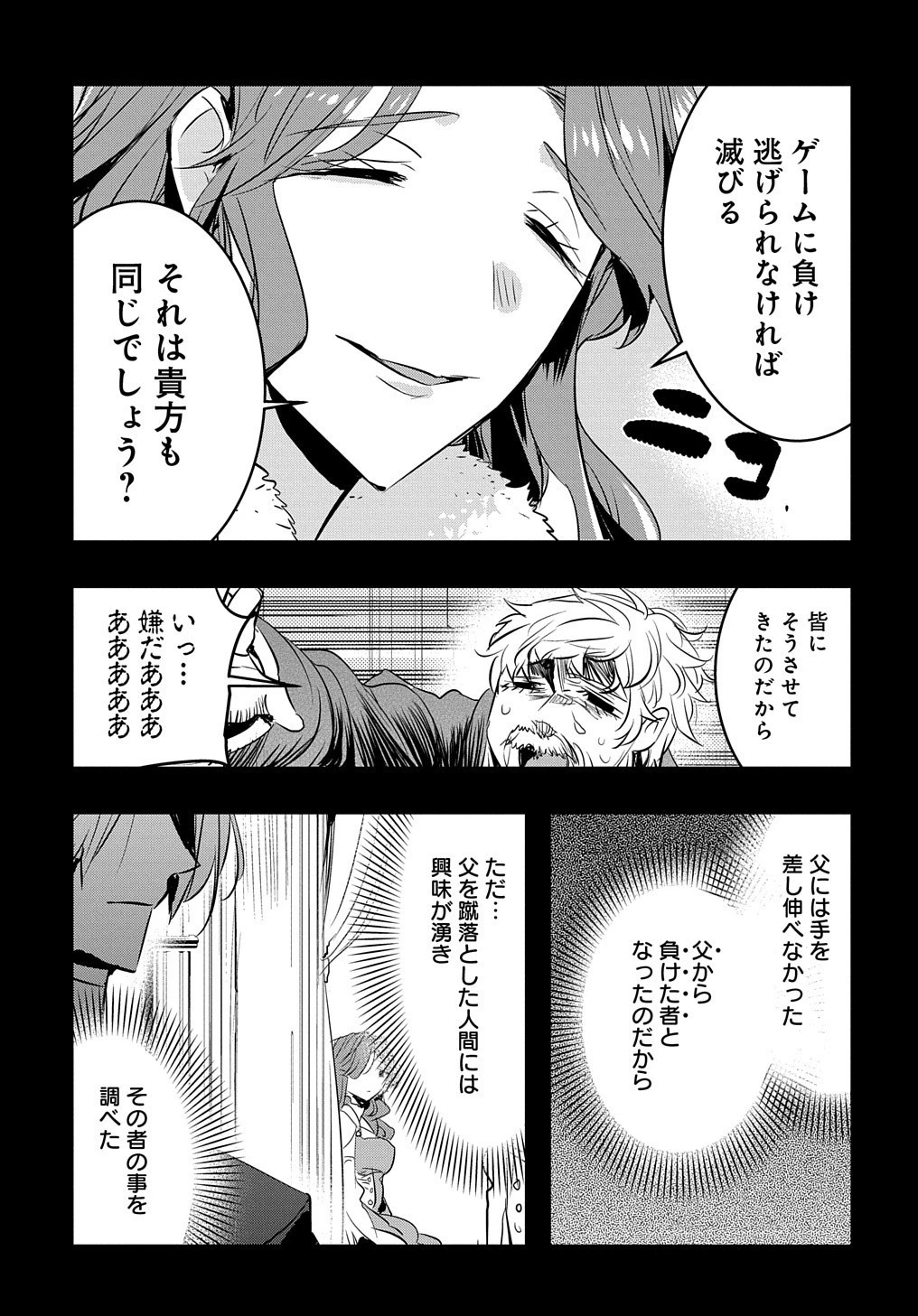 転生した悪役令嬢は復讐を望まない THE COMIC 第20話 - 18