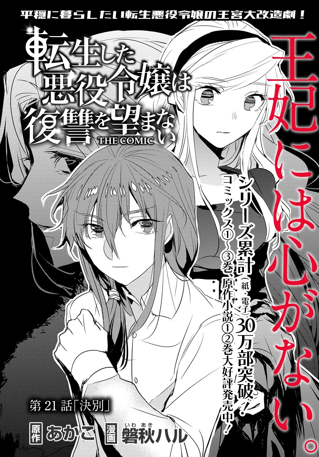 転生した悪役令嬢は復讐を望まない THE COMIC 第21話 - 1