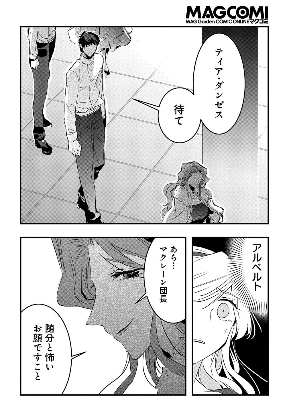 転生した悪役令嬢は復讐を望まない THE COMIC 第21話 - 2