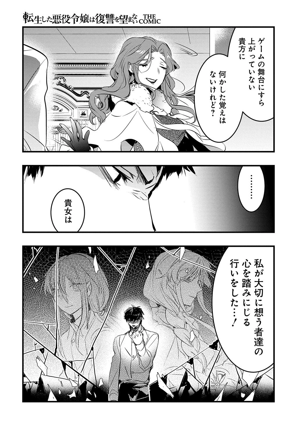 転生した悪役令嬢は復讐を望まない THE COMIC 第21話 - 3