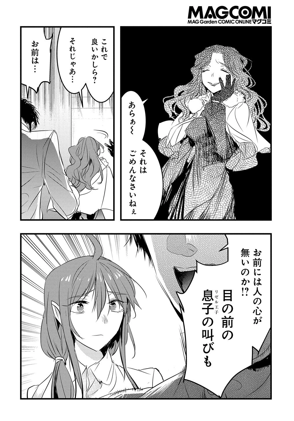 転生した悪役令嬢は復讐を望まない THE COMIC 第21話 - 4