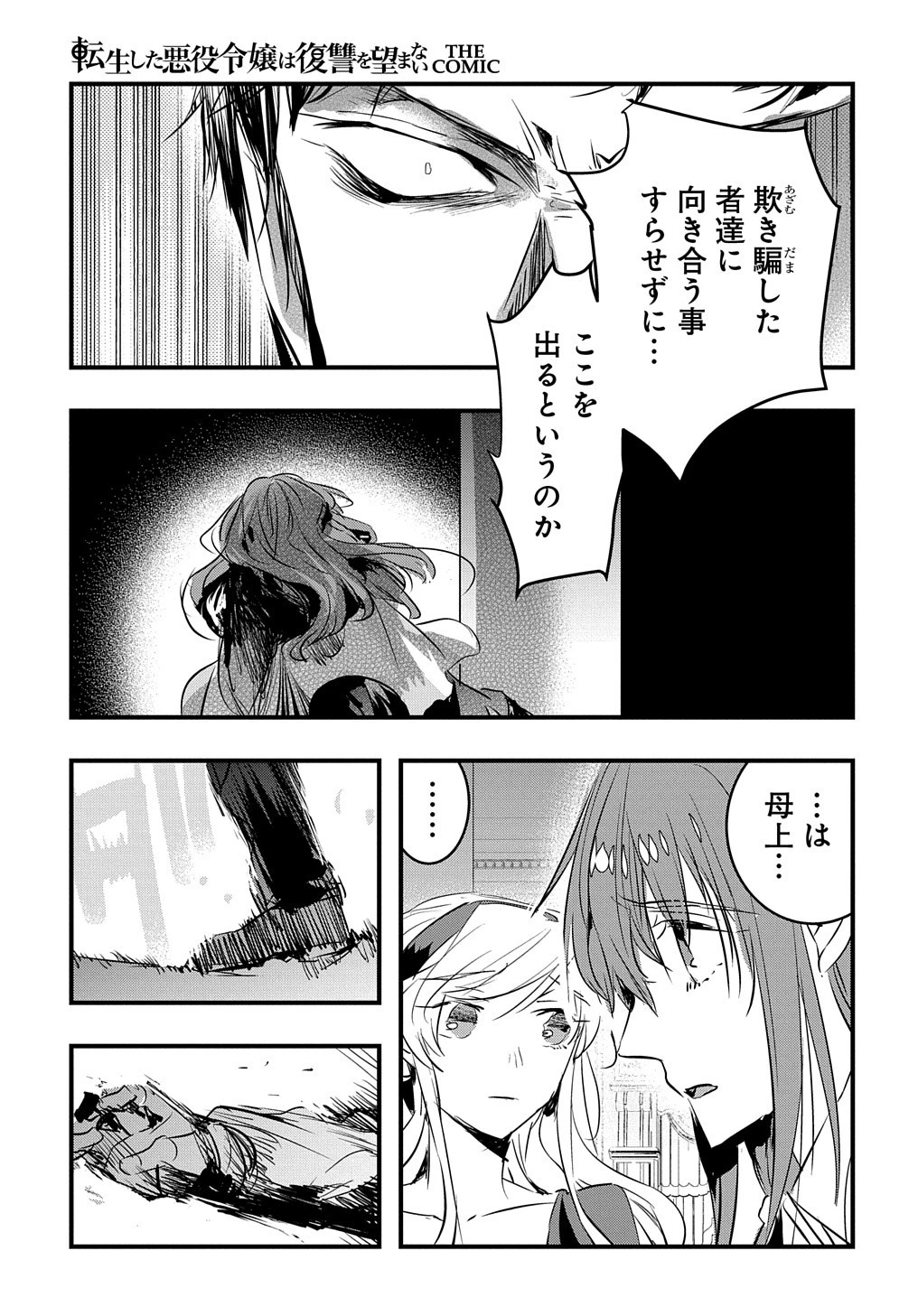 転生した悪役令嬢は復讐を望まない THE COMIC 第21話 - 5