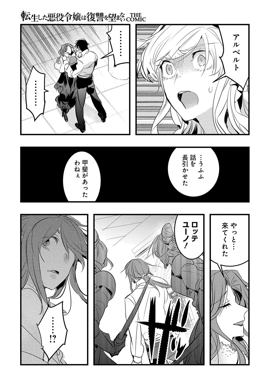 転生した悪役令嬢は復讐を望まない THE COMIC 第21話 - 7