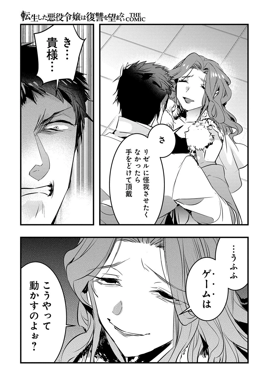 転生した悪役令嬢は復讐を望まない THE COMIC 第21話 - 9