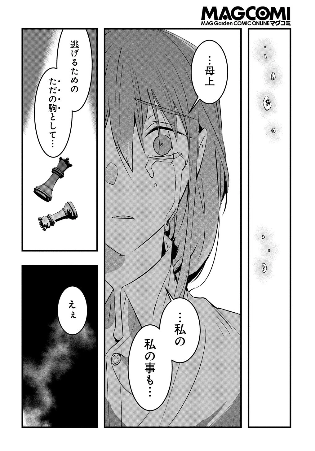 転生した悪役令嬢は復讐を望まない THE COMIC 第21話 - 10